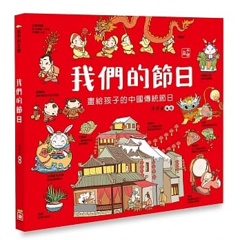 我们的节日【画给孩子的中国传统节日】 pdf epub mobi 电子书 下载