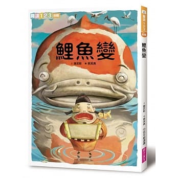 鲤鱼变 pdf epub mobi 电子书 下载