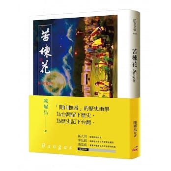苦楝花Bangas pdf epub mobi 电子书 下载