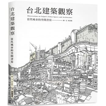 台北建筑观察：当代城市的空间书写 pdf epub mobi 电子书 下载