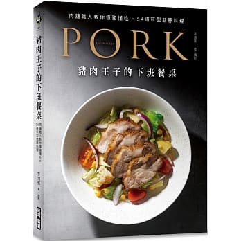 猪肉王子的下班餐桌：肉舖职人教你懂猪懂吃☓54道新型态豚料理 pdf epub mobi 电子书 下载