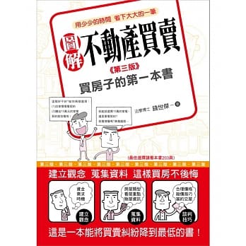 图解不动产买卖：买房子的第一本书（第三版） pdf epub mobi 电子书 下载