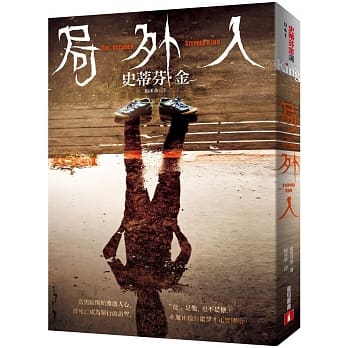 局外人 pdf epub mobi 电子书 下载