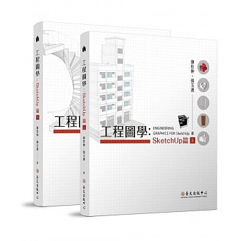 工程图学：SketchUp篇（上）（下） pdf epub mobi 下载