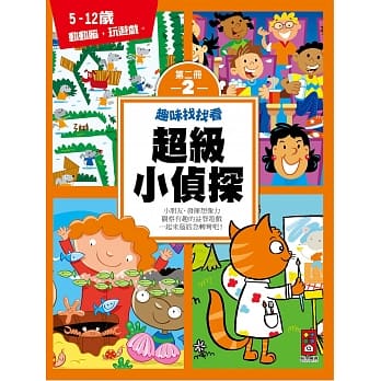 超级小侦探2 pdf epub mobi 电子书 下载