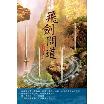 飞剑问道(第三十四卷)：幻魔山谷 pdf epub mobi 电子书 下载