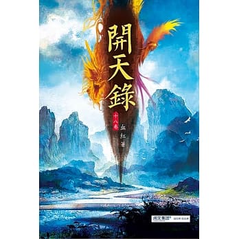 开天录(第十八卷)：祖灵投影 pdf epub mobi 电子书 下载