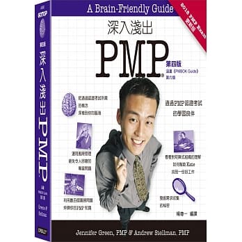 深入浅出PMP（第四版） pdf epub mobi 电子书 下载