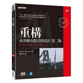 重构（第二版）：改善既有程式的设计 pdf epub mobi 电子书 下载