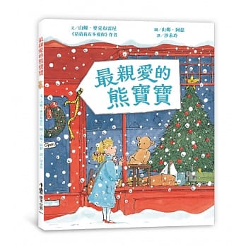 最亲爱的熊宝宝 pdf epub mobi 电子书 下载