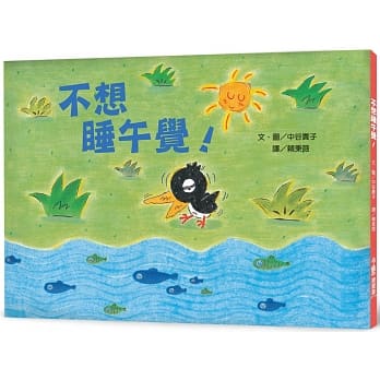 不想睡午觉！（二版） pdf epub mobi 电子书 下载