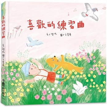 喜欢的练习曲 pdf epub mobi 电子书 下载