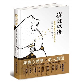 从此以后：童话故事与人的后半生 pdf epub mobi 电子书 下载