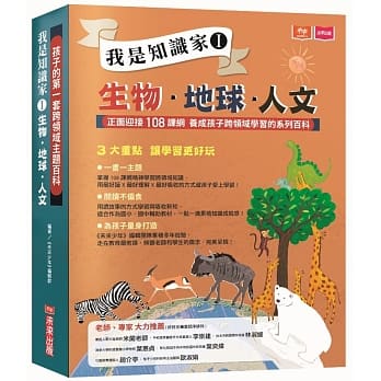 孩子的第一套跨领域主题百科：我是知识家I(生物+地球+人文) pdf epub mobi 电子书 下载