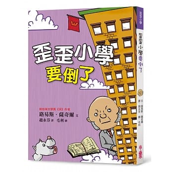 歪歪小学要倒了（二版） pdf epub mobi 电子书 下载