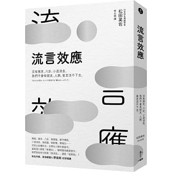 流言效应：没有谣言、八卦、小道消息，我们不会有朋友、人脉，甚至活不下去。 pdf epub mobi 电子书 下载