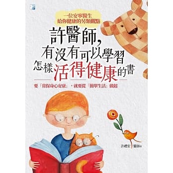 许医师，有没有可以学习怎样活得健康的书 pdf epub mobi 下载