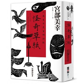 怪奇草纸：三岛屋奇异百物语伍 pdf epub mobi 电子书 下载