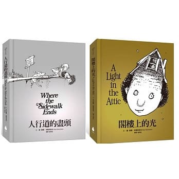 一生必读的谢尔经典绘本诗集（阁楼上的光 + 人行道的尽头） pdf epub mobi 电子书 下载