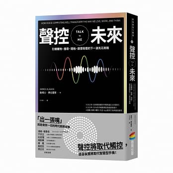声控未来：引爆购物、搜寻、导航、语音助理的下一波兆元商机 pdf epub mobi 电子书 下载