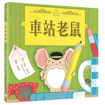 车站老鼠 pdf epub mobi 电子书 下载