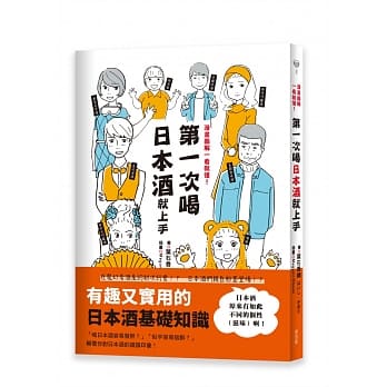 第一次喝日本酒就上手：漫画图解一看就懂！ pdf epub mobi 电子书 下载