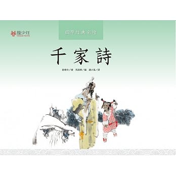 千家诗：(中英双语) pdf epub mobi 电子书 下载