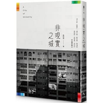 非现实之城 pdf epub mobi 电子书 下载