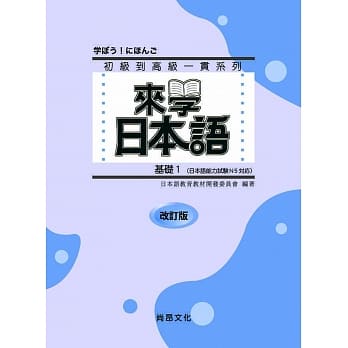 来学日本语 基础1 改订版（书＋1CD）（四版） pdf epub mobi 电子书 下载