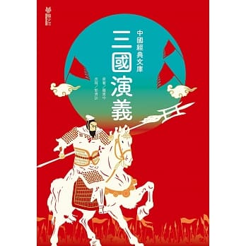 三国演义 pdf epub mobi 电子书 下载