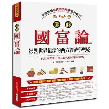 图解国富论（新版）2019 pdf epub mobi 电子书 下载