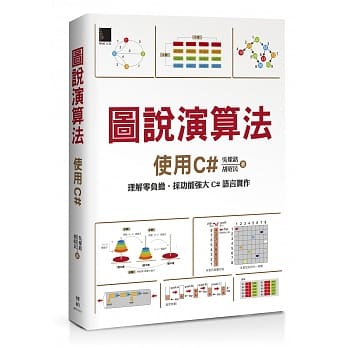 图说演算法：使用C# pdf epub mobi 电子书 下载