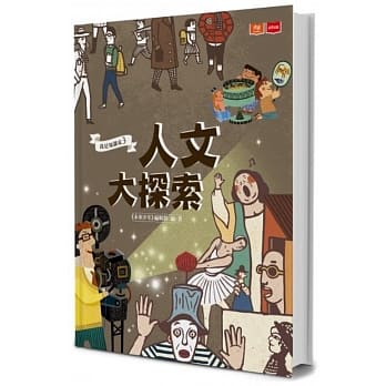 我是知识家3：人文大探索 pdf epub mobi 电子书 下载