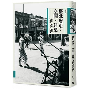 台北历史．空间．建筑：新庄、艋舺、西门、大龙峒、圆山、剑潭 pdf epub mobi 电子书 下载