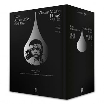 悲惨世界（法文直译│经典名家全译本│星光精装版） pdf epub mobi 电子书 下载