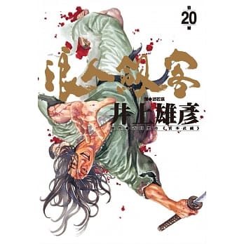 浪人剑客 20 pdf epub mobi 电子书 下载