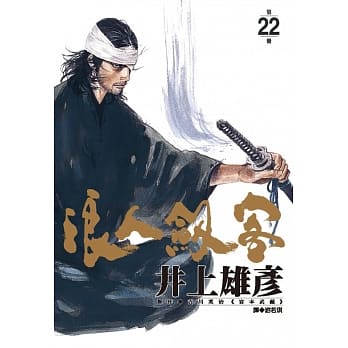浪人剑客 22 pdf epub mobi 电子书 下载