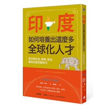 印度如何培养出这么多全球化人才？从日常生活、教育、政治看见印度的竞争力 pdf epub mobi 电子书 下载