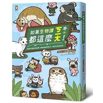 如果生物课都这么ㄎㄧㄤ！【动物知识喷笑漫画】猪狗猫激萌演出，笑到你满地找头 pdf epub mobi 电子书 下载