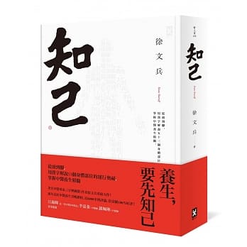 知己：从头到脚，用汉字解说53个身体部位的运行奥祕，掌握中医养生精髓【精装】 pdf epub mobi 电子书 下载
