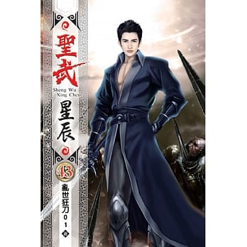圣武星辰43 pdf epub mobi 电子书 下载
