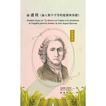 经典导读：论卢梭《论人类不平等的起源与基础》 pdf epub mobi 电子书 下载