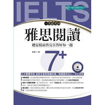 一次就考到雅思阅读7+（附英式发音MP3） pdf epub mobi 电子书 下载