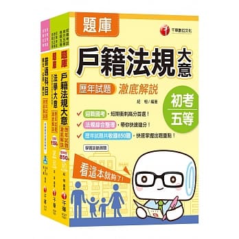2020迎战户政必备《户政》历年试题澈底解说套书（初考／地方五等） pdf epub mobi 电子书 下载