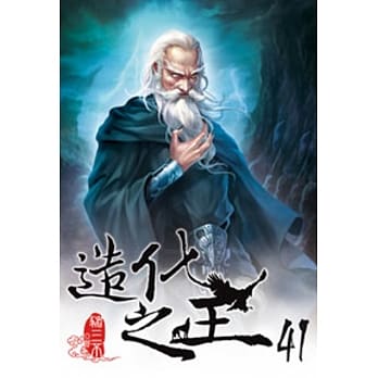 造化之王41 pdf epub mobi 电子书 下载