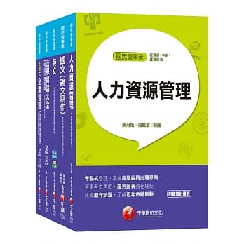 2019《人资类》经济部(台电/中油/台水/台糖)新进人员招考课文版套书 pdf epub mobi 电子书 下载