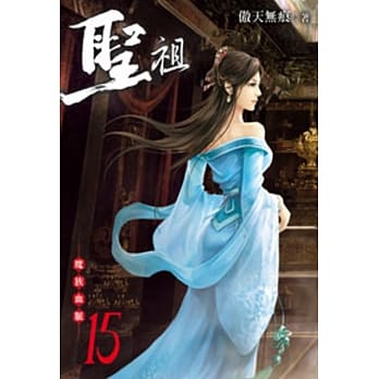 圣祖15 pdf epub mobi 电子书 下载