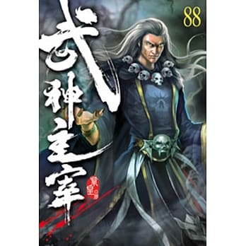 武神主宰88 pdf epub mobi 电子书 下载