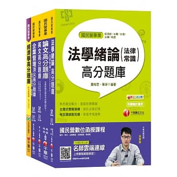 2019《企管类》经济部（台电／中油／台水／台糖）新进人员招考题库版套书 pdf epub mobi 电子书 下载