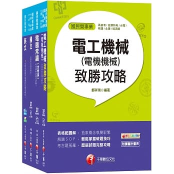 2019【加油储备干部类】台湾中油公司技术员课文版套书 pdf epub mobi 电子书 下载
